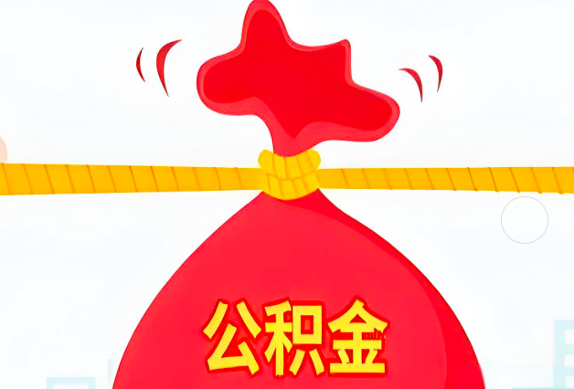 陇南住房公积金最新的2026年政策亮点。