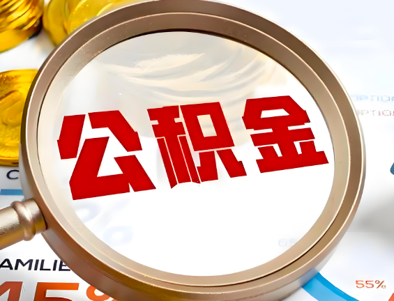 陇南住房公积金一年能提几次，每个城市是不是不一样。